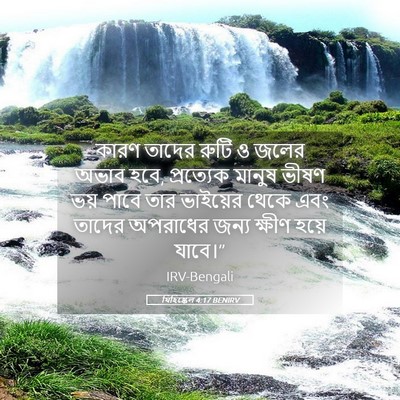 Picture 05 - যিহিষ্কেল 4:17 BENIRV - কারণ তাদের রুটি ও - Bible Verse Picture