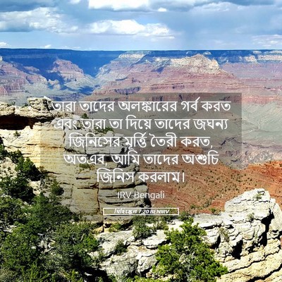 Picture 05 - যিহিষ্কেল 7:20 BENIRV - তারা তাদের - Bible Verse Picture
