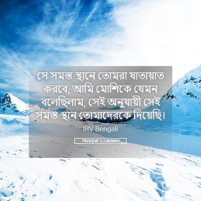 Picture 05 - যিহোচূৱা 1:3 BENIRV - সে সমস্ত স্থানে - Bible Verse Picture