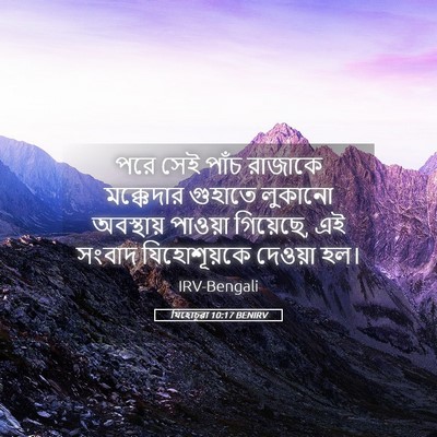 Picture 05 - যিহোচূৱা 10:17 BENIRV - পরে সেই পাঁচ - Bible Verse Picture