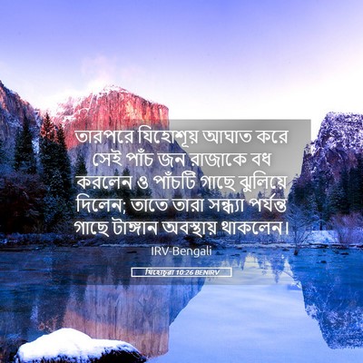 Picture 05 - যিহোচূৱা 10:26 BENIRV - তারপরে যিহোশূয় - Bible Verse Picture