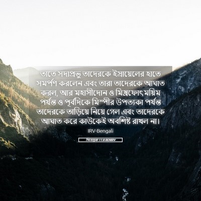 Picture 05 - যিহোচূৱা 11:8 BENIRV - তাতে সদাপ্রভু - Bible Verse Picture