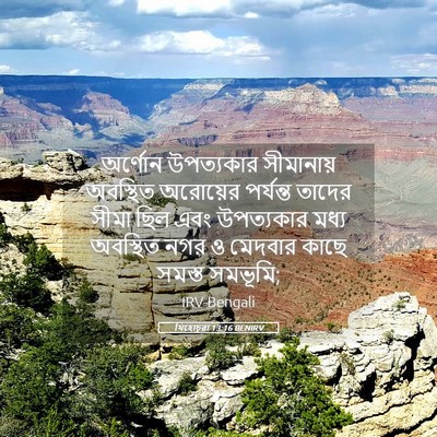 Picture 05 - যিহোচূৱা 13:16 BENIRV - অর্ণোন উপত্যকার - Bible Verse Picture