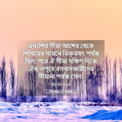 Picture 05 - যিহোচূৱা 17:7 BENIRV - মনঃশির সীমা আশের - Bible Verse Picture