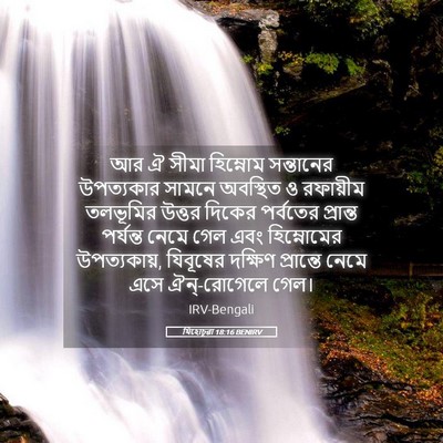 Picture 05 - যিহোচূৱা 18:16 BENIRV - আর ঐ সীমা হিম্নোম - Bible Verse Picture