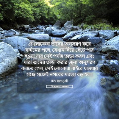 Picture 05 - যিহোচূৱা 2:7 BENIRV - ঐ লোকেরা তাদের - Bible Verse Picture