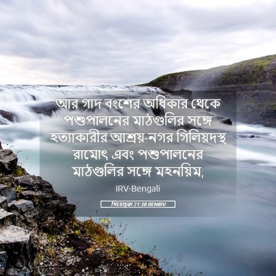 Picture 05 - যিহোচূৱা 21:38 BENIRV - আর গাদ বংশের - Bible Verse Picture