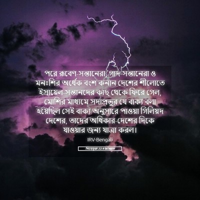 Picture 05 - যিহোচূৱা 22:9 BENIRV - পরে - Bible Verse Picture