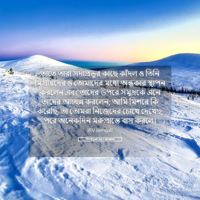 Picture 05 - যিহোচূৱা 24:7 BENIRV - তাতে তারা - Bible Verse Picture