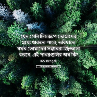 Picture 05 - যিহোচূৱা 4:6 BENIRV - যেন সেটা - Bible Verse Picture