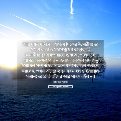 Picture 05 - যিহোচূৱা 5:1 BENIRV - আর যখন যর্দ্দনের - Bible Verse Picture