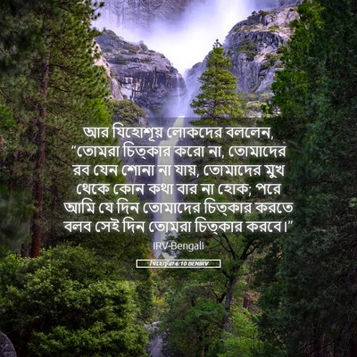 Picture 05 - যিহোচূৱা 6:10 BENIRV - আর যিহোশূয় - Bible Verse Picture