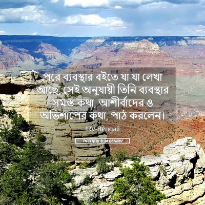 Picture 05 - যিহোচূৱা 8:34 BENIRV - পরে ব্যবস্থার - Bible Verse Picture