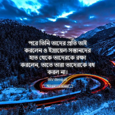 Picture 05 - যিহোচূৱা 9:26 BENIRV - পরে তিনি তাদের - Bible Verse Picture
