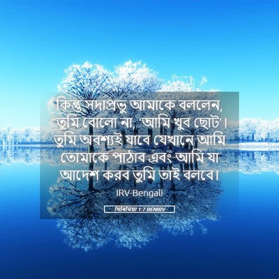 Picture 05 - যিৰিমিয়া 1:7 BENIRV - কিন্তু সদাপ্রভু - Bible Verse Picture