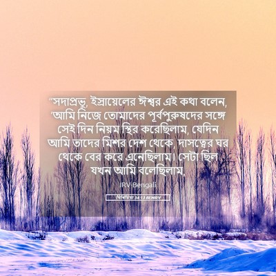 Picture 05 - যিৰিমিয়া 34:13 BENIRV - “সদাপ্রভু, - Bible Verse Picture