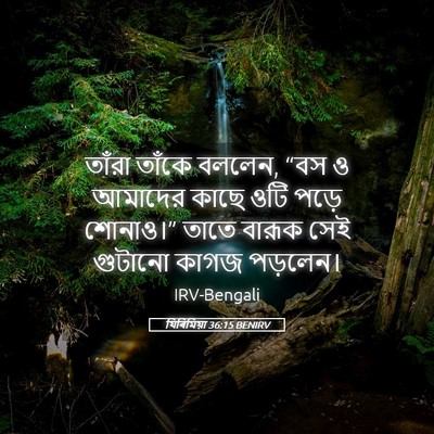 Picture 05 - যিৰিমিয়া 36:15 BENIRV - তাঁরা তাঁকে বললেন, - Bible Verse Picture