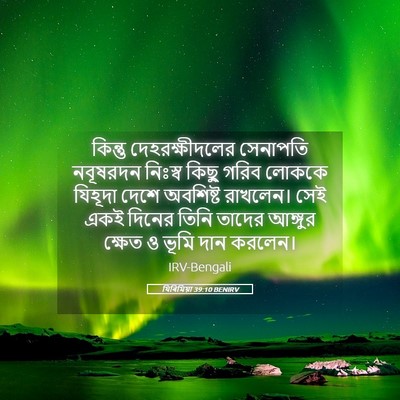 Picture 05 - যিৰিমিয়া 39:10 BENIRV - কিন্তু - Bible Verse Picture