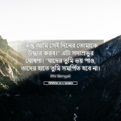 Picture 05 - যিৰিমিয়া 39:17 BENIRV - কিন্তু আমি সেই - Bible Verse Picture