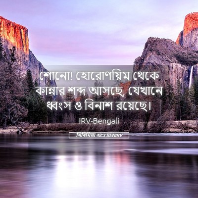 Picture 05 - যিৰিমিয়া 48:3 BENIRV - শোনো! হোরোণয়িম - Bible Verse Picture