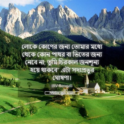Picture 05 - যিৰিমিয়া 51:26 BENIRV - লোকে কোণের জন্য - Bible Verse Picture