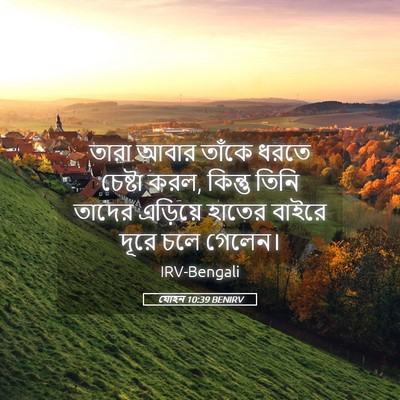 Picture 05 - যোহন 10:39 BENIRV - তারা আবার তাঁকে - Bible Verse Picture