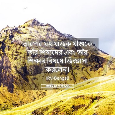 Picture 05 - যোহন 18:19 BENIRV - তারপর মহাযাজক - Bible Verse Picture