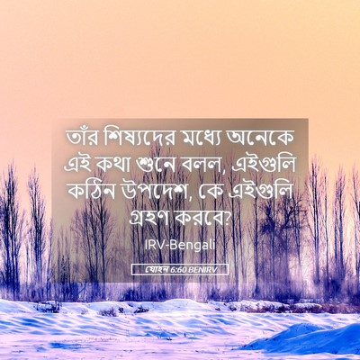 Picture 05 - যোহন 6:60 BENIRV - তাঁর শিষ্যদের - Bible Verse Picture