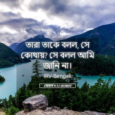 Picture 05 - যোহন 9:12 BENIRV - তারা তাকে বলল, সে - Bible Verse Picture