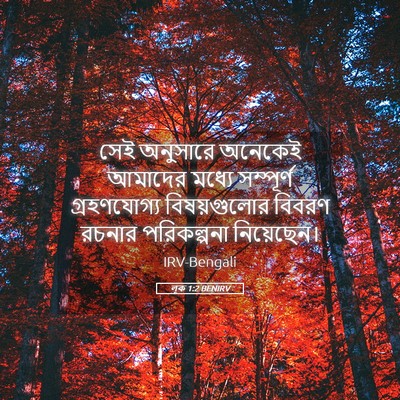 Picture 05 - লূক 1:2 BENIRV - সেই অনুসারে - Bible Verse Picture