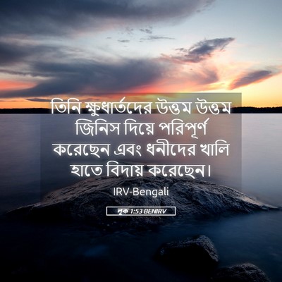 Picture 05 - লূক 1:53 BENIRV - তিনি ক্ষুধার্তদের - Bible Verse Picture