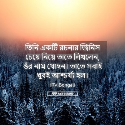 Picture 05 - লূক 1:63 BENIRV - তিনি একটি রচনার - Bible Verse Picture