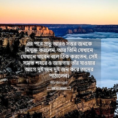 Picture 05 - লূক 10:1 BENIRV - এর পরে প্রভু আরও - Bible Verse Picture