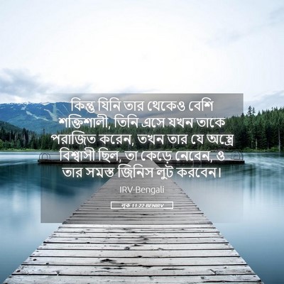 Picture 05 - লূক 11:22 BENIRV - কিন্তু যিনি তার - Bible Verse Picture