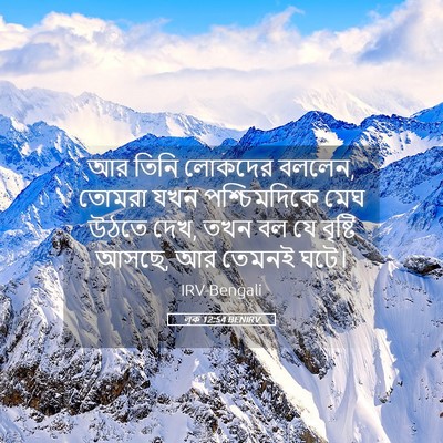 Picture 05 - লূক 12:54 BENIRV - আর তিনি লোকদের - Bible Verse Picture