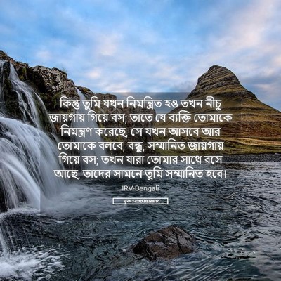 Picture 05 - লূক 14:10 BENIRV - কিন্তু তুমি যখন - Bible Verse Picture