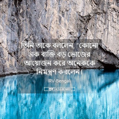 Picture 05 - লূক 14:16 BENIRV - তিনি তাকে বললেন, - Bible Verse Picture