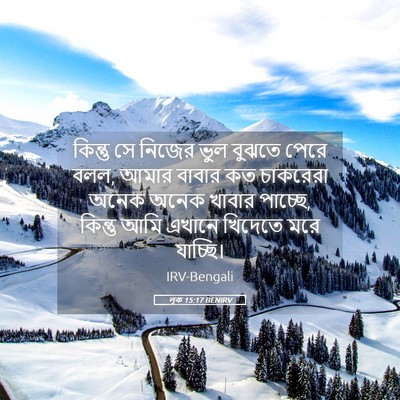 Picture 05 - লূক 15:17 BENIRV - কিন্তু সে নিজের - Bible Verse Picture