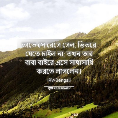 Picture 05 - লূক 15:28 BENIRV - তাতে সে রেগে গেল, - Bible Verse Picture
