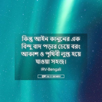 Picture 05 - লূক 16:17 BENIRV - কিন্তু আইন - Bible Verse Picture