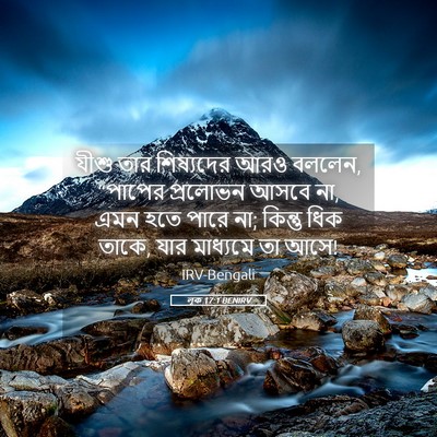 Picture 05 - লূক 17:1 BENIRV - যীশু তার শিষ্যদের - Bible Verse Picture