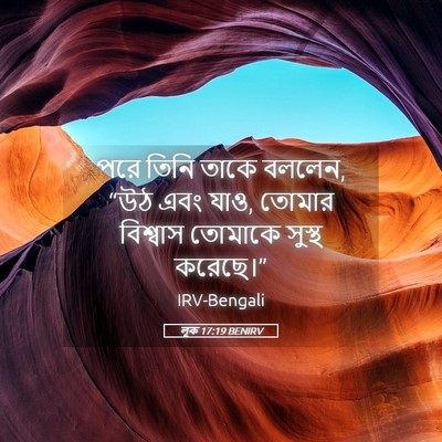 Picture 05 - লূক 17:19 BENIRV - পরে তিনি তাকে - Bible Verse Picture