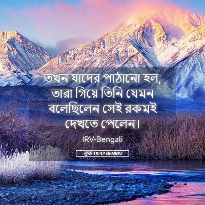 Picture 05 - লূক 19:32 BENIRV - তখন যাদের পাঠানো - Bible Verse Picture
