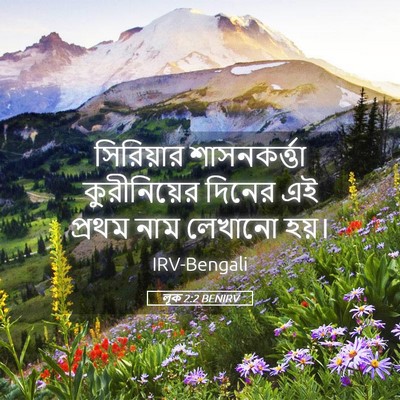 Picture 05 - লূক 2:2 BENIRV - সিরিয়ার - Bible Verse Picture