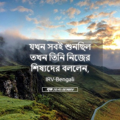 Picture 05 - লূক 20:45 BENIRV - যখন সবই শুনছিল তখন - Bible Verse Picture