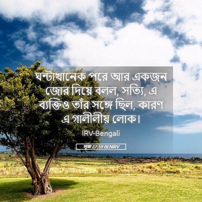 Picture 05 - লূক 22:59 BENIRV - ঘন্টাখানেক পরে আর - Bible Verse Picture