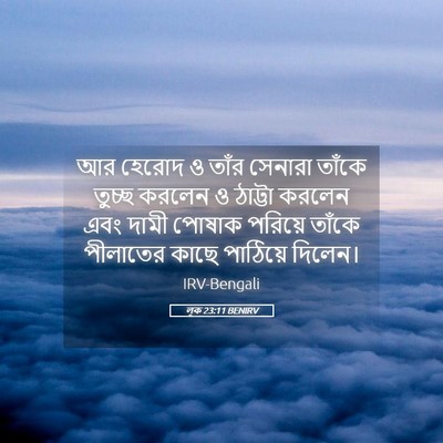 Picture 05 - লূক 23:11 BENIRV - আর হেরোদ ও তাঁর - Bible Verse Picture