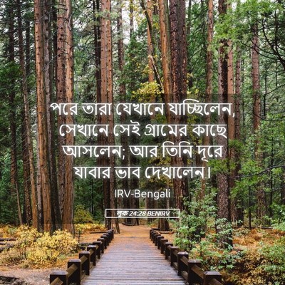 Picture 05 - লূক 24:28 BENIRV - পরে তারা যেখানে - Bible Verse Picture