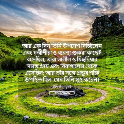 Picture 05 - লূক 5:17 BENIRV - আর এক দিন তিনি - Bible Verse Picture