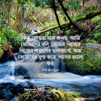 Picture 05 - লূক 6:27 BENIRV - কিন্তু তোমরা যারা - Bible Verse Picture